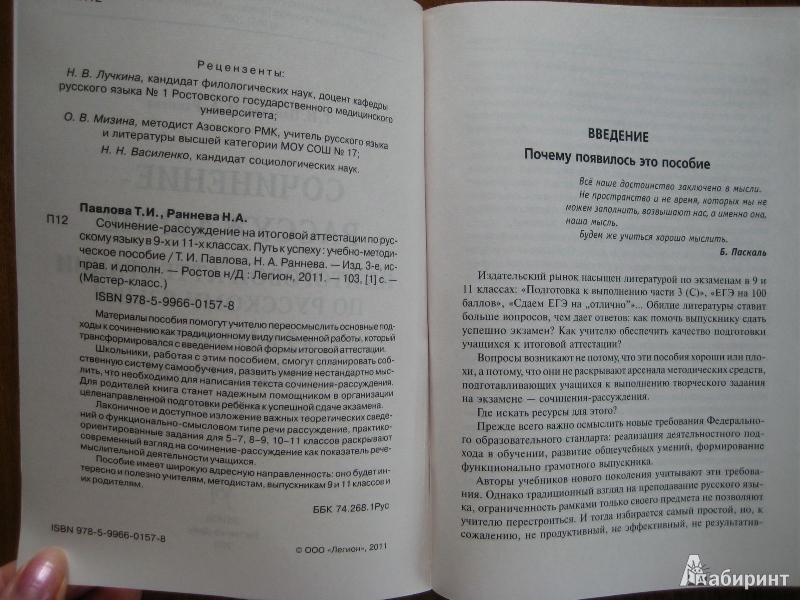 Чеченский изложение. Изложение на ингушском языке. Рецензент книги. Сочинение на чеченском языке. Куралла изложение на чеченском языке.