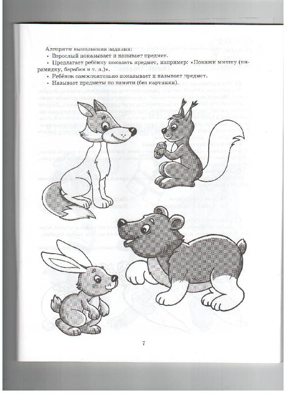 Иллюстрация 5 из 26 для 200 игр и упражнений для малышей 2-3 лет - Татьяна Кривцова | Лабиринт - книги. Источник: gabi