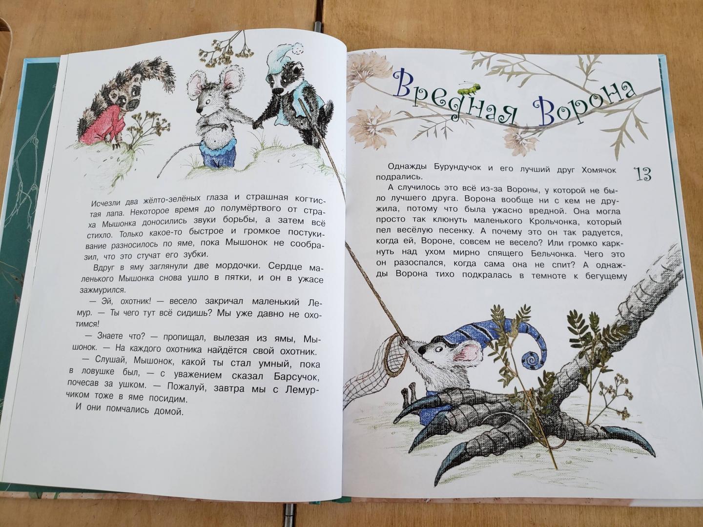 Иллюстрация 51 из 84 для Истории с хвостиком - Анна Юдина | Лабиринт - книги. Источник: Армстронг  Евгения