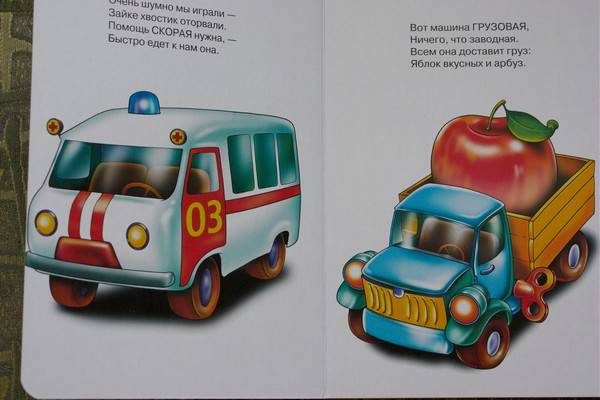 Иллюстрация 2 из 10 для Машины - Наталья Мигунова | Лабиринт - книги. Источник: maxa