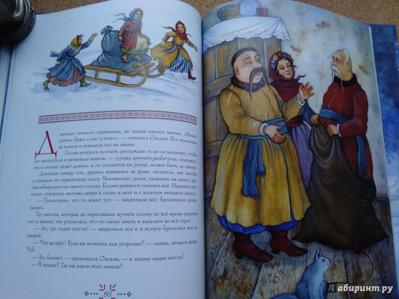 Иллюстрация 43 из 47 для Ночь перед Рождеством - Николай Гоголь | Лабиринт - книги. Источник: Ольга
