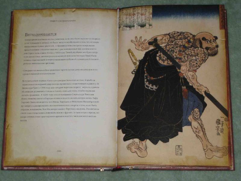 Иллюстрация 10 из 53 для Самураи. Путь воина - Льюис, Ито | Лабиринт - книги. Источник: Трухина Ирина