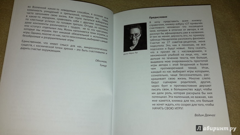 Иллюстрация 6 из 11 для 27 привычек счастливого человека - Тимур Ядгаров | Лабиринт - книги. Источник: Маруся (@smelayatrysixa)