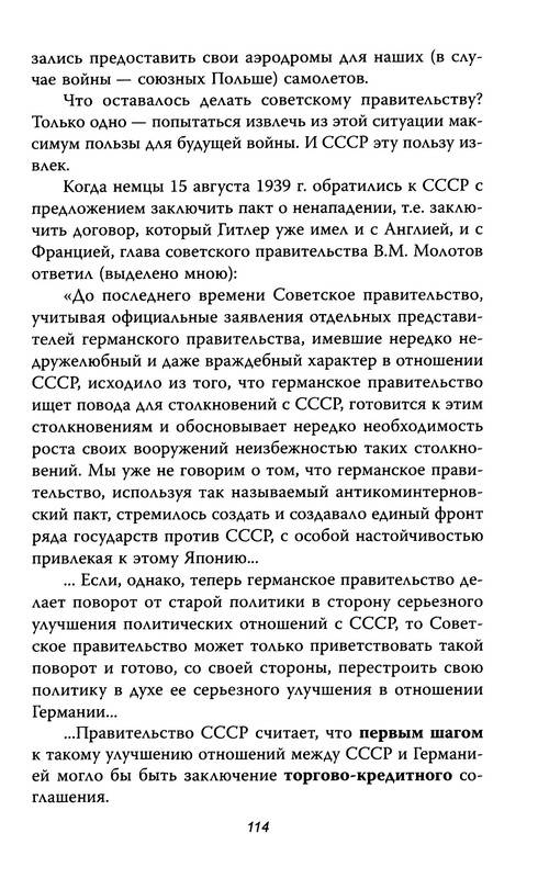 Иллюстрация 38 из 39 для Сталин против кризиса - Юрий Мухин | Лабиринт - книги. Источник: Ялина
