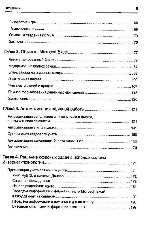 Иллюстрация 2 из 26 для Офисные решения с использованием Microsoft Excel 2007 и VBA (+CD) - Сергей Кашаев | Лабиринт - книги. Источник: МИА