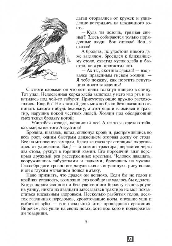 Иллюстрация 6 из 28 для Джек Сумасшедший король - Андрей Белянин | Лабиринт - книги. Источник: Kat_rina