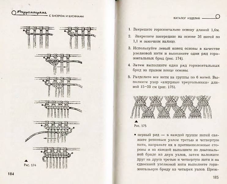 Иллюстрация 10 из 13 для Микромакраме с бисером и бусинами - Паланова, Горяинова | Лабиринт - книги. Источник: Ялина