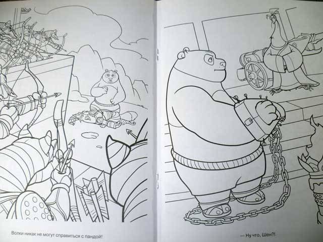 Иллюстрация 5 из 6 для Волшебная раскраска "Кунг-фу Панда 2" (№ 11104) | Лабиринт - книги. Источник: Кислова  Татьяна