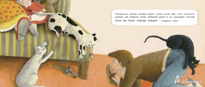 Иллюстрация 11 из 26 для Папины кошки - Хельга Банш | Лабиринт - книги. Источник: ealaz