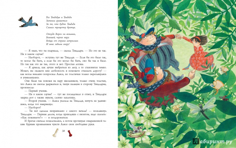 Иллюстрация 15 из 34 для Алиса в Зазеркалье - Льюис Кэрролл | Лабиринт - книги. Источник: Редактор этой книги