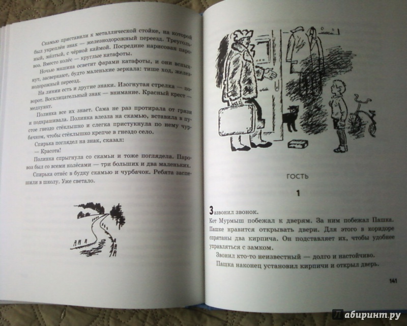 Иллюстрация 42 из 55 для Двести пятый километр - Михаил Коршунов | Лабиринт - книги. Источник: Родионова  Надежда
