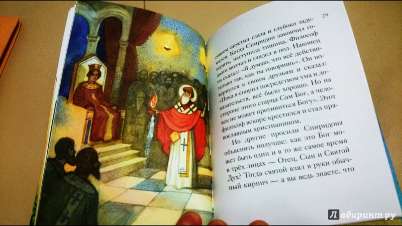 Иллюстрация 32 из 39 для Житие святителя Спиридона Тримифунтского в пересказе для детей - Валерия Посашко | Лабиринт - книги. Источник: anka46