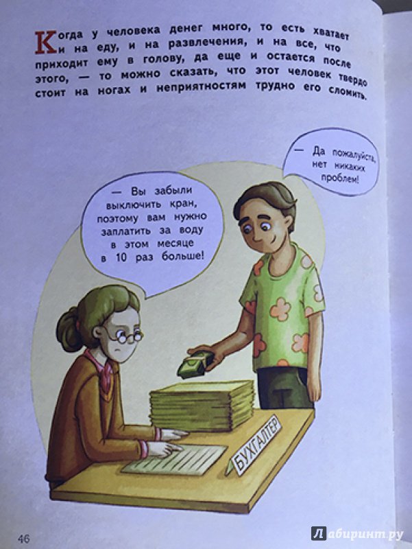 Иллюстрация 18 из 56 для Деньги и бизнес для детей - Дмитрий Васин | Лабиринт - книги. Источник: Лиса