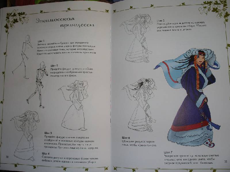 Иллюстрация 9 из 11 для Рисуем принцесс | Лабиринт - книги. Источник: Tiger.