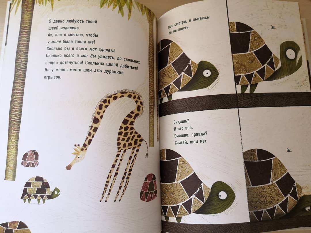 Иллюстрация 71 из 95 для Проблемы жирафов - Джори Джон | Лабиринт - книги. Источник: Отзывы читателей