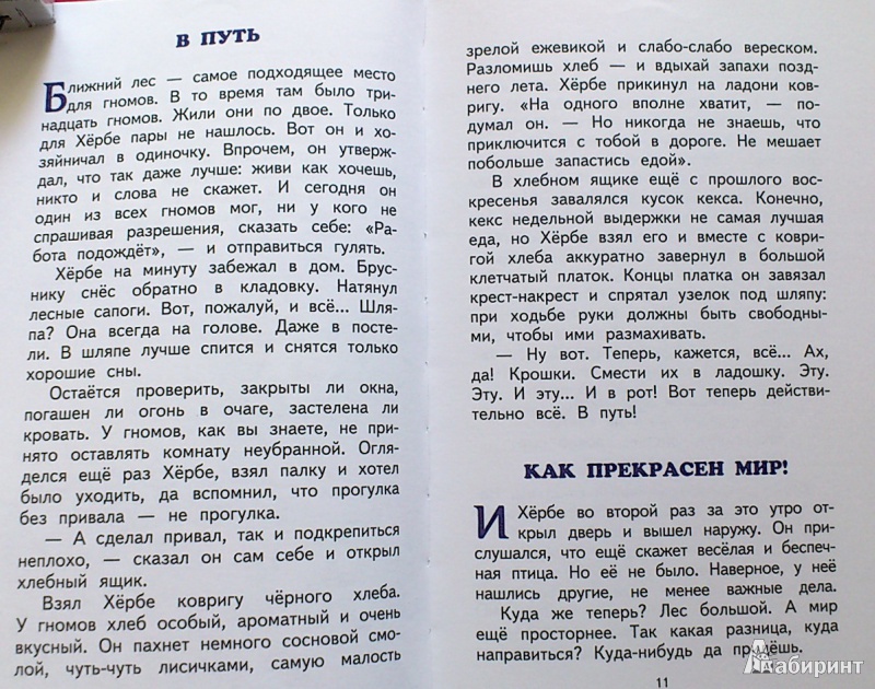 Иллюстрация 5 из 12 для Хербе Большая Шляпа - Отфрид Пройслер | Лабиринт - книги. Источник: vin