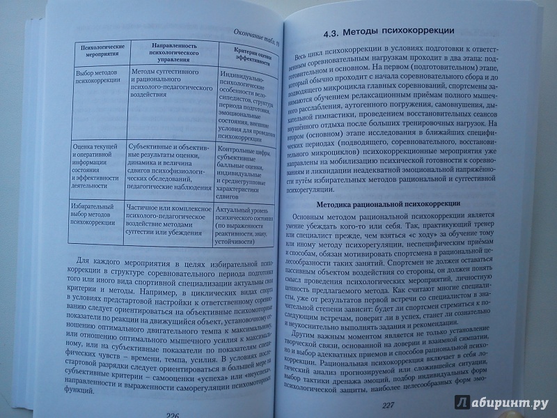 Иллюстрация 9 из 9 для Мотивация и эмоции в спортивной деятельности. Учебное пособие - Борис Яковлев | Лабиринт - книги. Источник: Волынская  Юлия