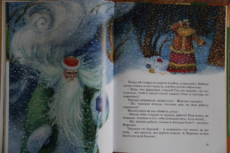 Иллюстрация 8 из 15 для Царевна-лягушка | Лабиринт - книги. Источник: Vilvarin  Laurea