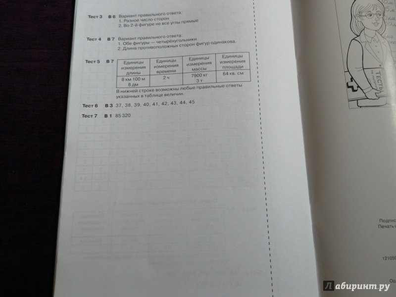 Иллюстрация 10 из 21 для Итоговые тесты по математике для 4 класса. ФГОС - Мишакина, Новикова | Лабиринт - книги. Источник: Арт