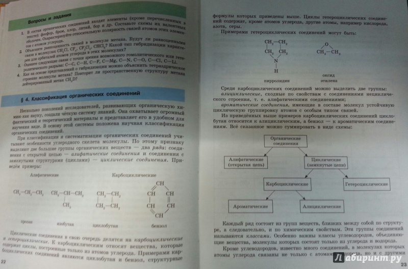 Иллюстрация 2 из 5 для Химия. 10 класс: Учебник для общеобразовательных учреждений - Эдуард Нифантьев | Лабиринт - книги. Источник: Den