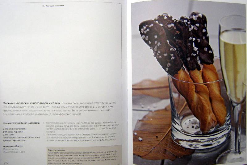 Иллюстрация 15 из 21 для Про шоколад - Мосолова, Орлинкова | Лабиринт - книги. Источник: Спанч Боб