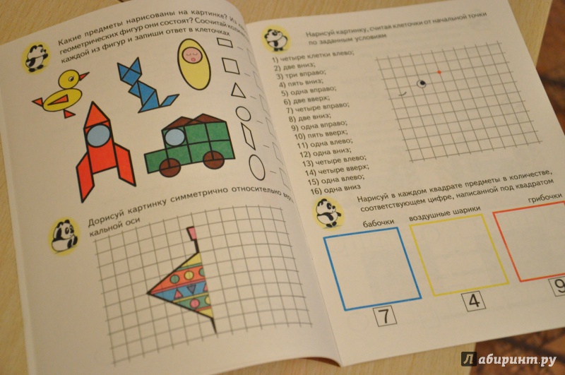Иллюстрация 10 из 28 для Тесты. Математика детям 6-7 лет | Лабиринт - книги. Источник: Лиханова  Мария