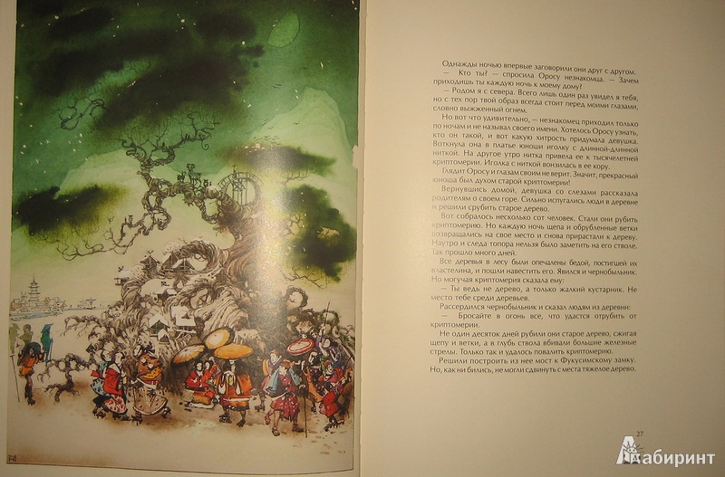 Иллюстрация 13 из 46 для Японские сказки | Лабиринт - книги. Источник: Трухина Ирина