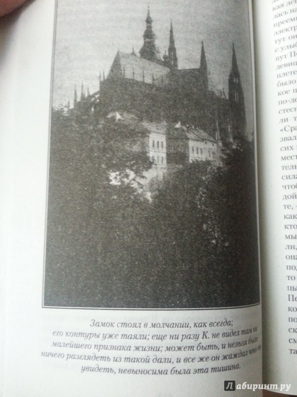 Иллюстрация 11 из 12 для Замок - Франц Кафка | Лабиринт - книги. Источник: Царькова  Татьяна