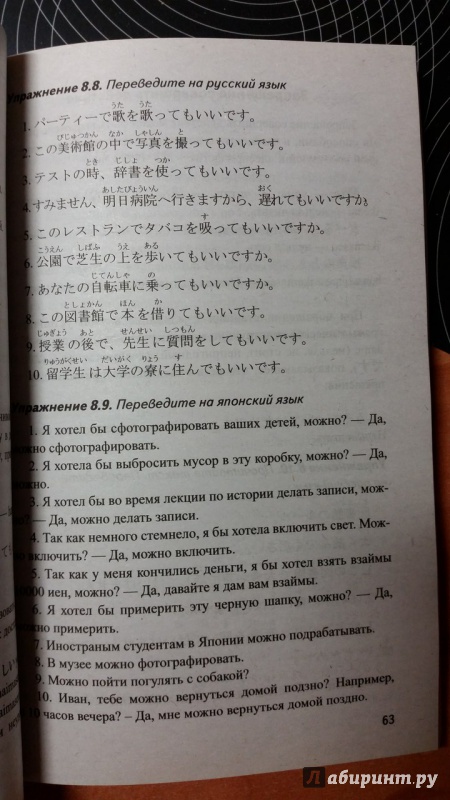Иллюстрация 26 из 39 для Японский без репетитора. Самоучитель японского языка - Светлана Колышкина | Лабиринт - книги. Источник: Lesya_