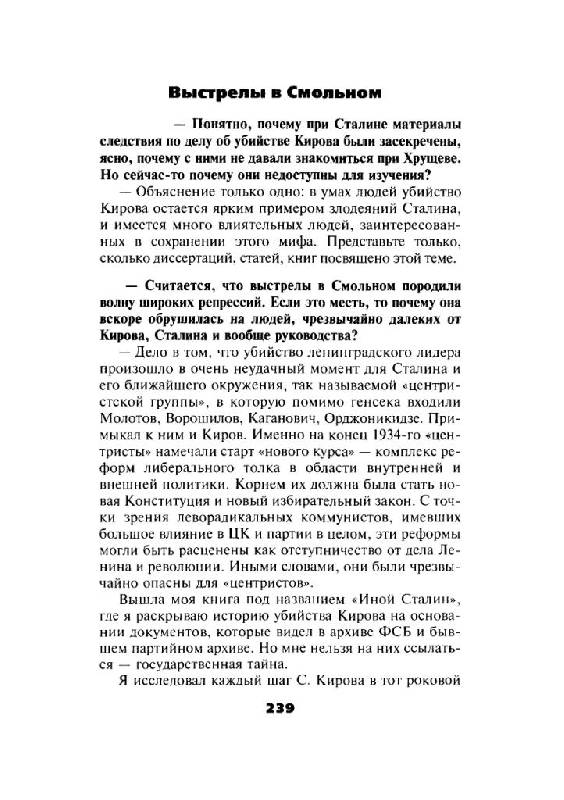 Иллюстрация 31 из 43 для Настольная книга сталиниста - Юрий Жуков | Лабиринт - книги. Источник: Юта