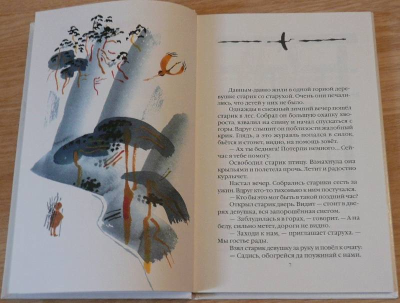 Иллюстрация 40 из 75 для Журавлиные перья | Лабиринт - книги. Источник: Pam