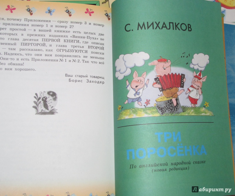 Иллюстрация 8 из 13 для 350 золотых страниц - Милн, Михалков | Лабиринт - книги. Источник: adsveta