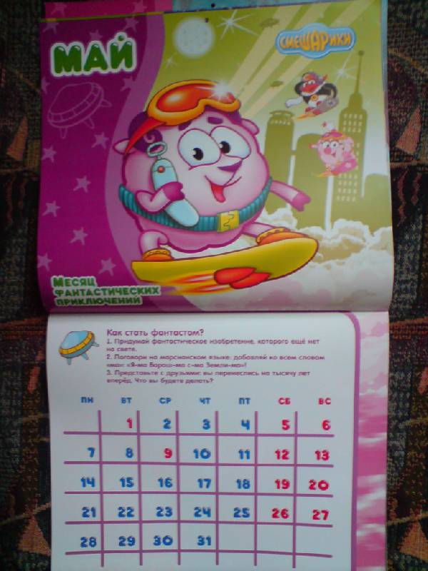 Иллюстрация 13 из 19 для Календарь "Смешарики" 2012: Календарь приключений | Лабиринт - сувениры. Источник: eka022