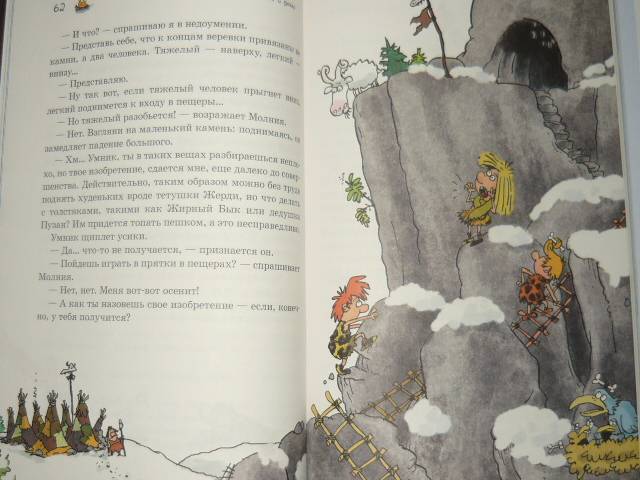 Иллюстрация 24 из 29 для Неандертальский мальчик в школе и дома. Первый звонок - Лучано Мальмузи | Лабиринт - книги. Источник: Ромашка:-)