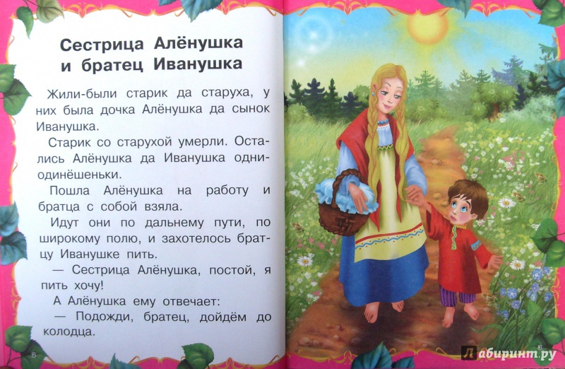 Иллюстрация 10 из 32 для Сказки для маленьких принцесс | Лабиринт - книги. Источник: Соловьев  Владимир