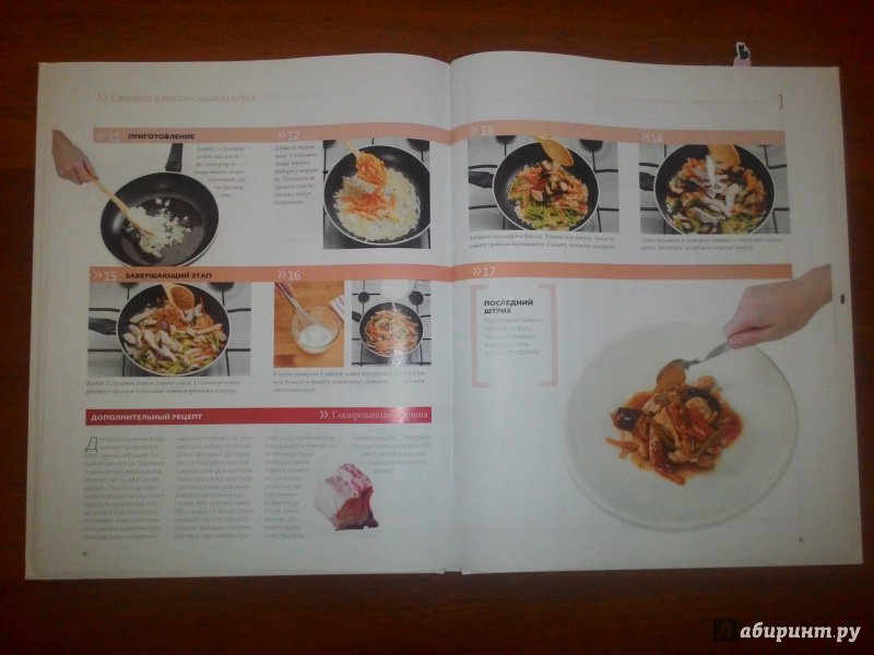 Иллюстрация 13 из 41 для Китайская кухня (том №6) | Лабиринт - книги. Источник: Гайтанкина  Арина Владимировна
