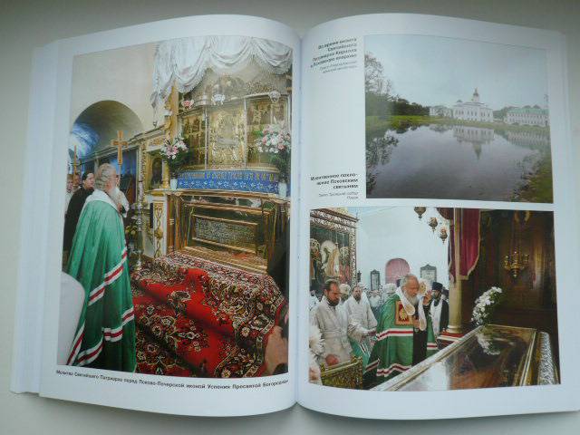 Иллюстрация 10 из 13 для Православный церковный календарь 2012 | Лабиринт - книги. Источник: Nadezhda_S