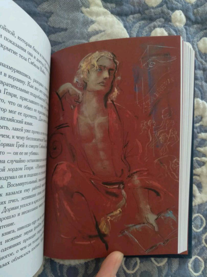 Иллюстрация 18 из 37 для Портрет Дориана Грея - Оскар Уайльд | Лабиринт - книги. Источник: Скворцова  Елена