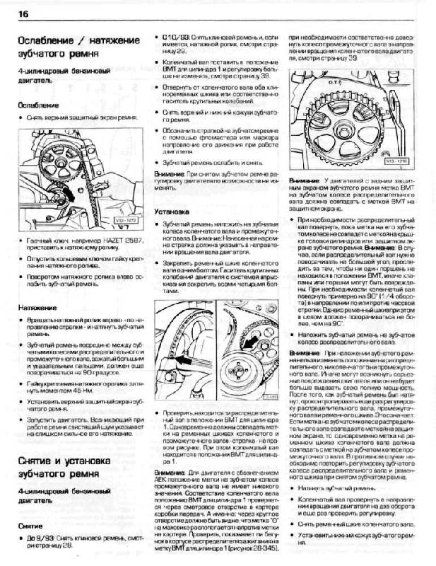 Иллюстрация 15 из 16 для VW Passat/Variant 1988-1996 (бензин/дизель). Ремонт и техобслуживание. Руководство по эксплуатации - Ганс-Рюдигер Этцольд | Лабиринт - книги. Источник: Юта