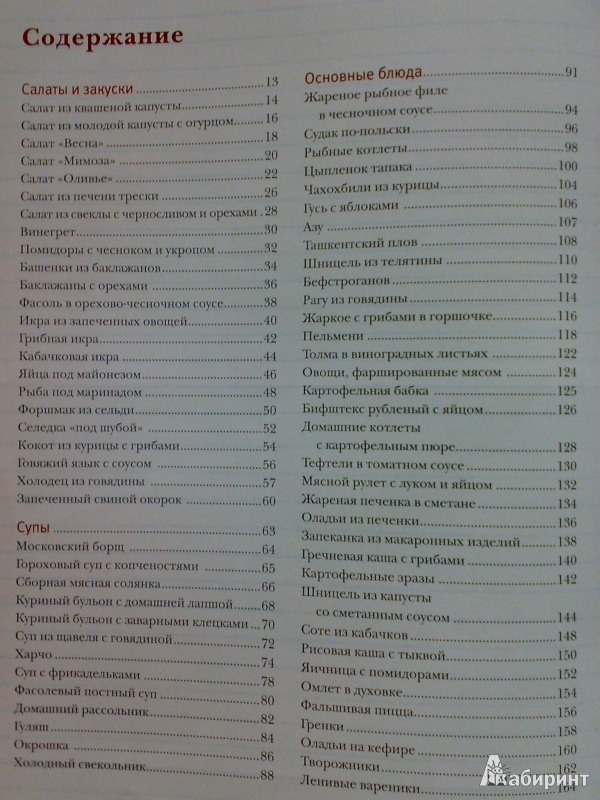 Иллюстрация 43 из 58 для Советская кухня по ГОСТу и не только... - Алена Спирина | Лабиринт - книги. Источник: МК