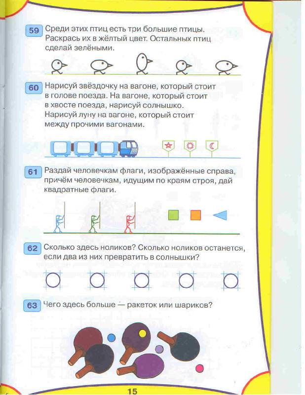 Иллюстрация 32 из 36 для Хочу учиться! Логика - Марк Беденко | Лабиринт - книги. Источник: Тярионнакуби