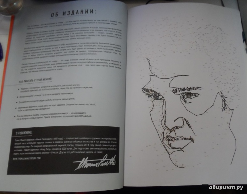 Иллюстрация 6 из 9 для Рисуем портреты знаменитостей по точкам - Томас Павитт | Лабиринт - книги. Источник: Брежнева  Инга