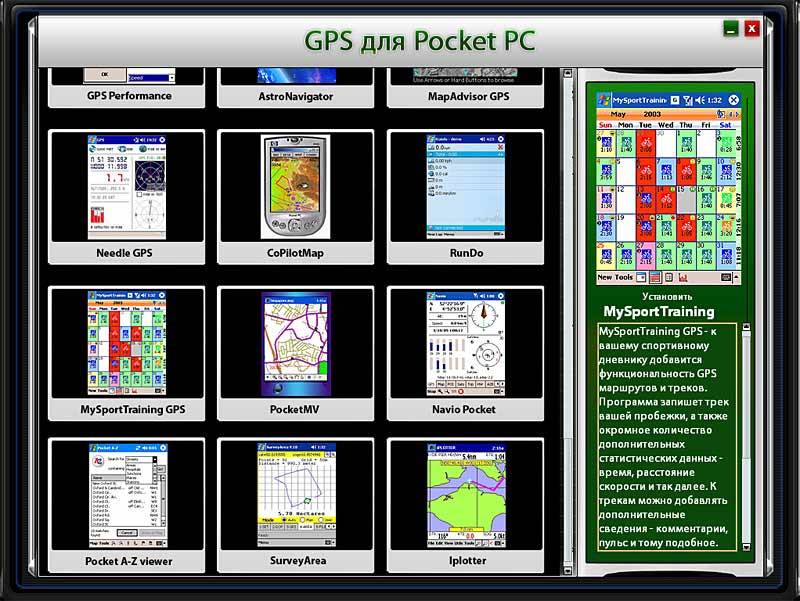 Иллюстрация 2 из 3 для GPS для Pocket PC (CDpc) | Лабиринт - . Источник: Юлия7