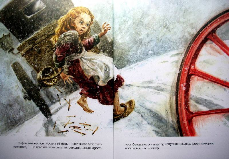 Иллюстрация 9 из 31 для Девочка со спичками - Ханс Андерсен | Лабиринт - книги. Источник: Валерия