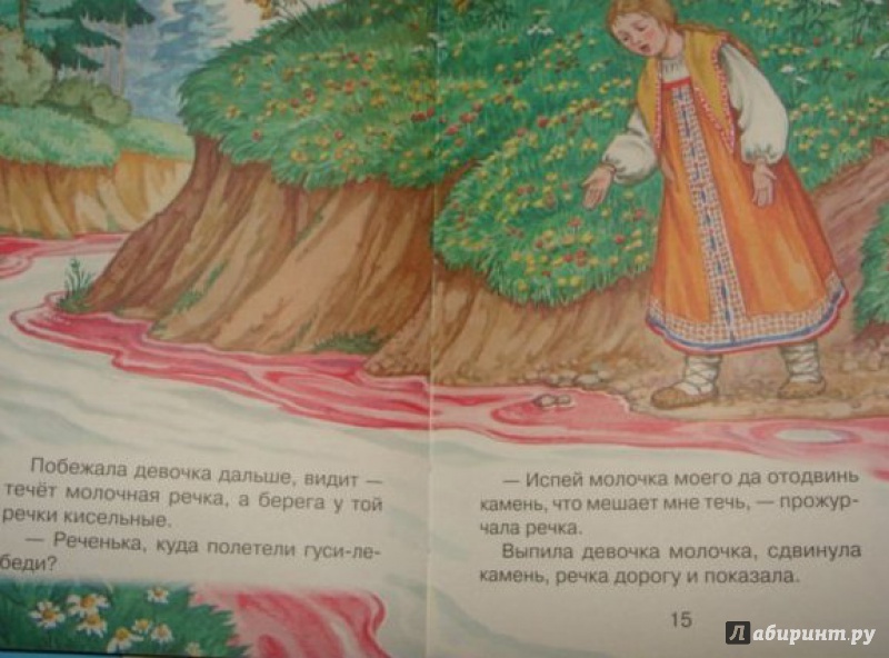 Иллюстрация 3 из 13 для Русские народные сказки | Лабиринт - книги. Источник: Половинка  Юля