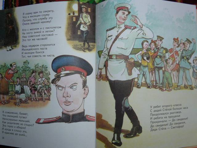 Иллюстрация 10 из 15 для Дядя Степа - Сергей Михалков | Лабиринт - книги. Источник: Tais