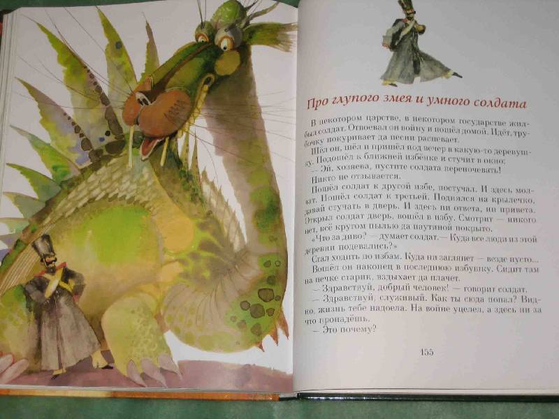 Иллюстрация 14 из 17 для Диво дивное, чудо чудное: Русские народные сказки | Лабиринт - книги. Источник: Трухина Ирина