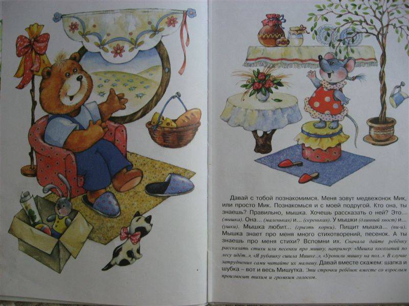 Иллюстрация 4 из 9 для Мишка и все остальные - Оксана Ушакова | Лабиринт - книги. Источник: Юта