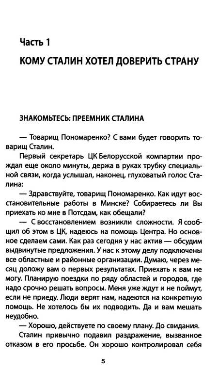 Иллюстрация 2 из 9 для Тайный преемник Сталина - Владимир Добров | Лабиринт - книги. Источник: Ялина