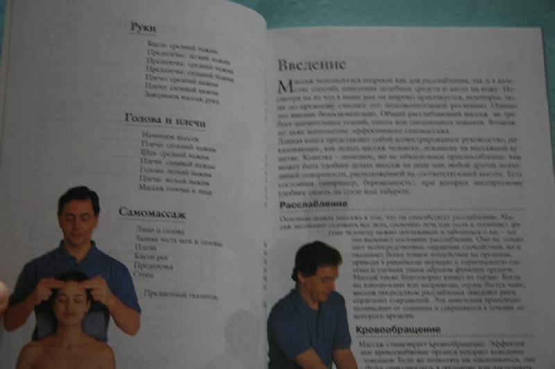 Иллюстрация 3 из 7 для Уроки домашнего массажа | Лабиринт - книги. Источник: kisska